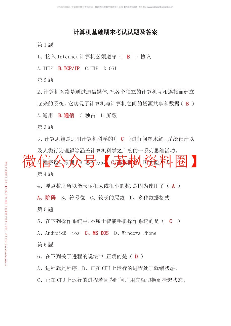 计算思维基础